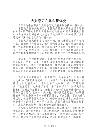 大兴学习之风心得体会 