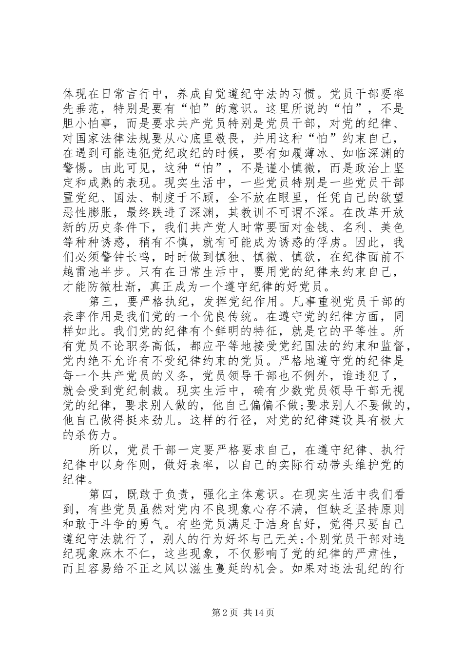准则和条例学习心得体会 _第2页