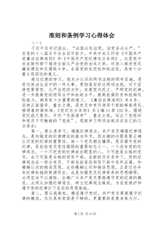 准则和条例学习心得体会 