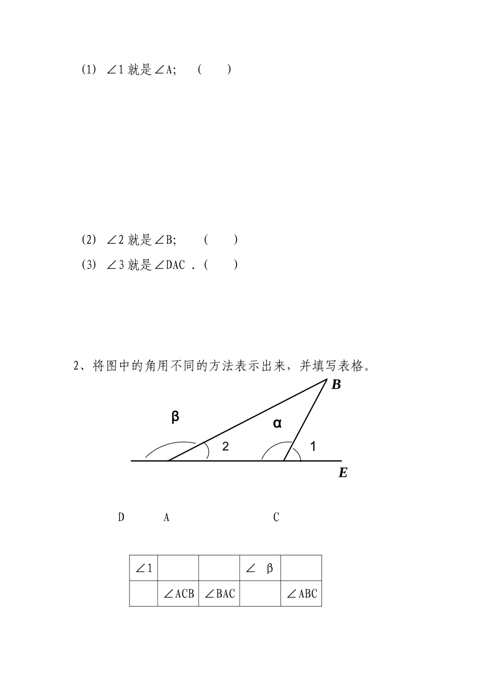 《431角》教案_第3页