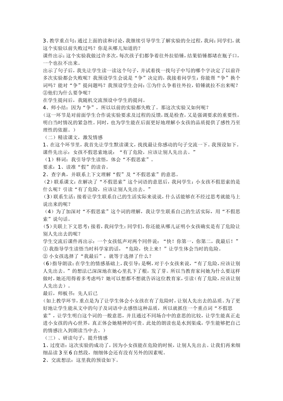 一次成功的实验说课稿_第2页