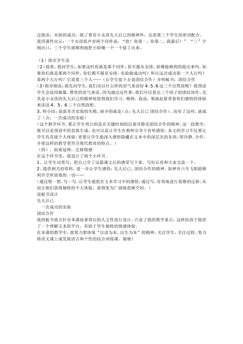 一次成功的实验说课稿_第3页