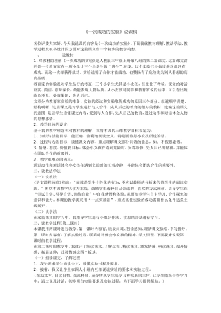 一次成功的实验说课稿