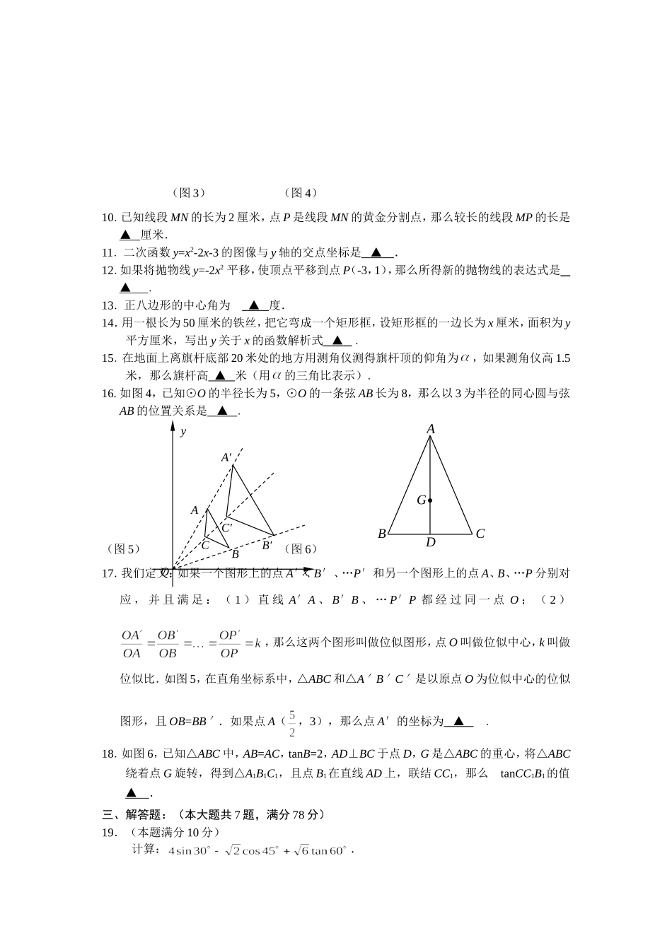 普陀区2014学年第一学期九年级数学期末调研卷和答案_第2页