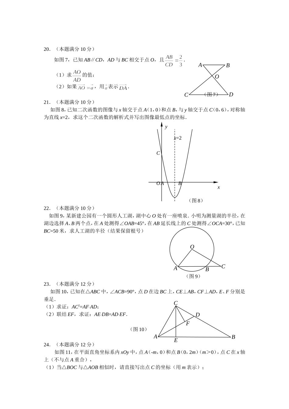 普陀区2014学年第一学期九年级数学期末调研卷和答案_第3页