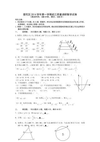 普陀区2014学年第一学期九年级数学期末调研卷和答案