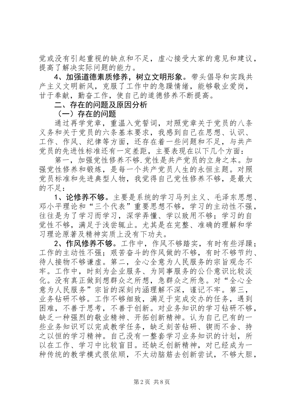XX年个人剖析材料_第2页