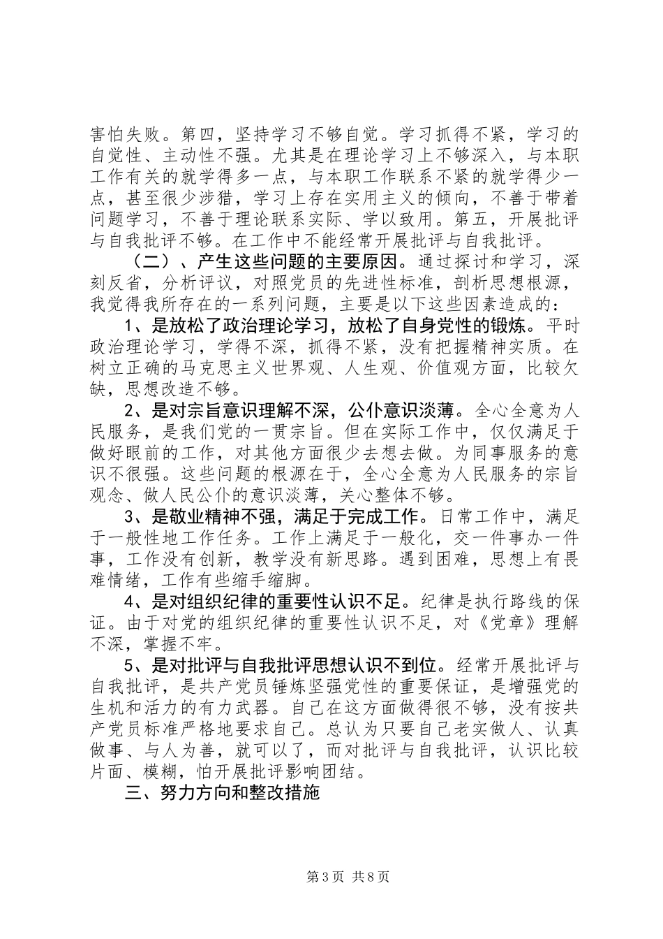 XX年个人剖析材料_第3页