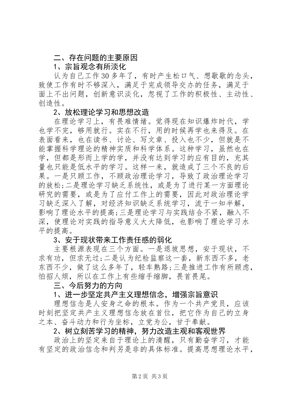 XX年个人党性分析总结 (2)_第2页