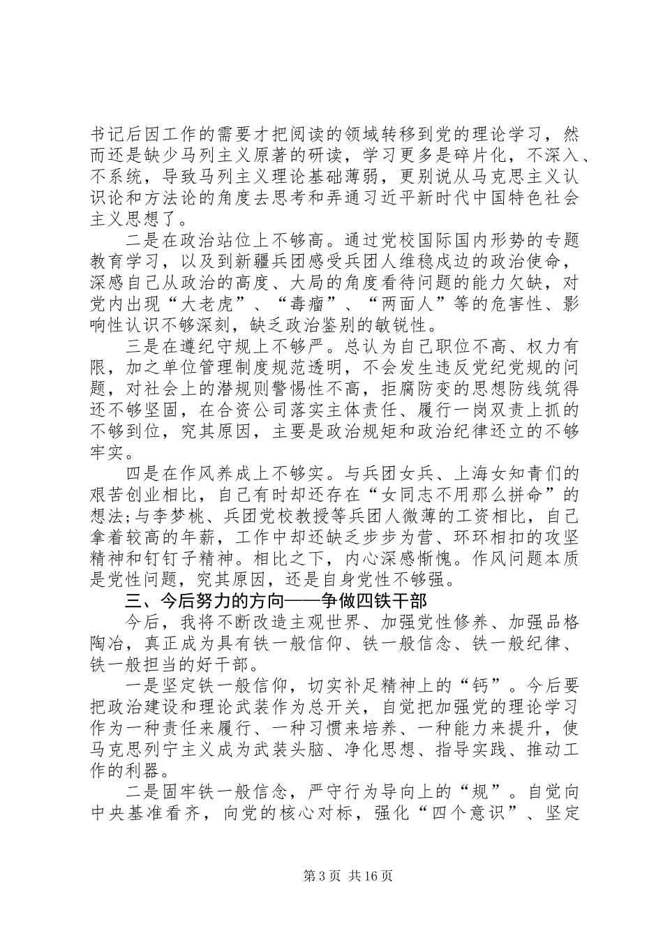 XX年个人党性剖析材料【精选】5篇_第3页