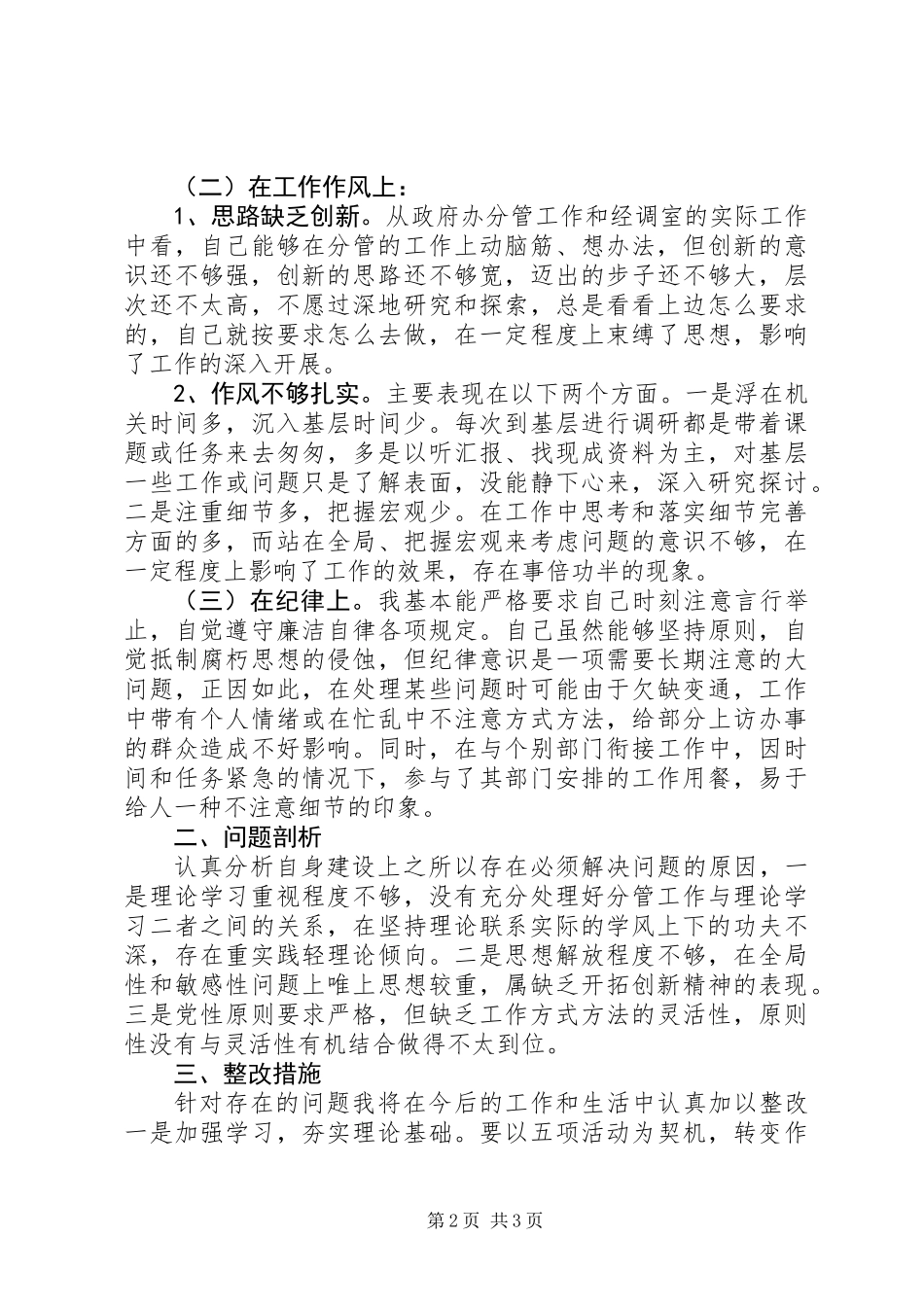 XX年个人党性分析材料_第2页