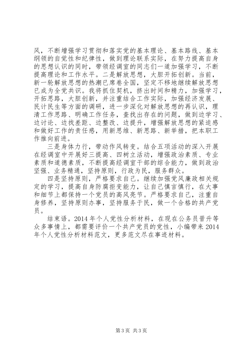 XX年个人党性分析材料_第3页
