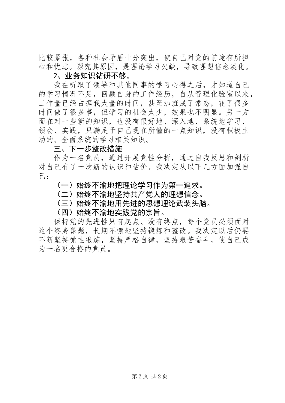 XX年个人党性分析总结_第2页