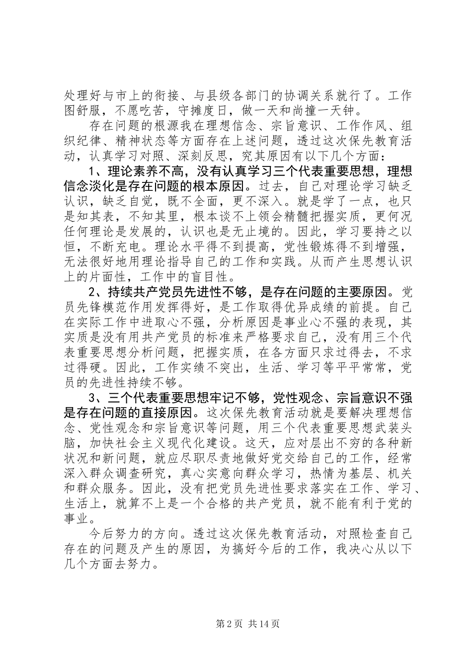 XX年个人党性分析材料范文大全_第2页