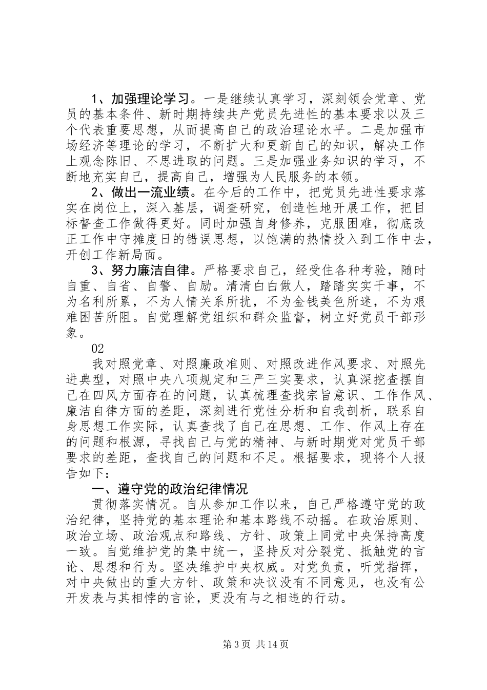 XX年个人党性分析材料范文大全_第3页