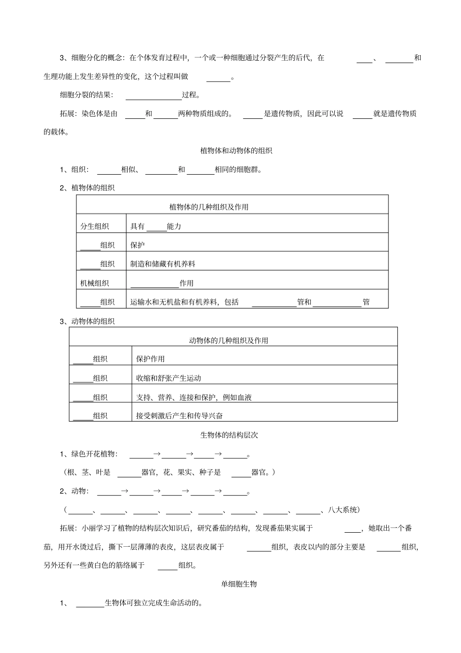 2019届中考生物二轮复习：专题突破3_生物体的结构层次_导学案_第2页