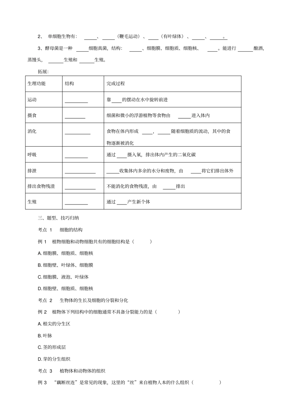 2019届中考生物二轮复习：专题突破3_生物体的结构层次_导学案_第3页