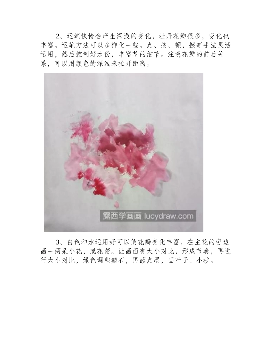 牡丹和蜜蜂的画法是什么_教你画一幅花开富贵国画教程_第2页