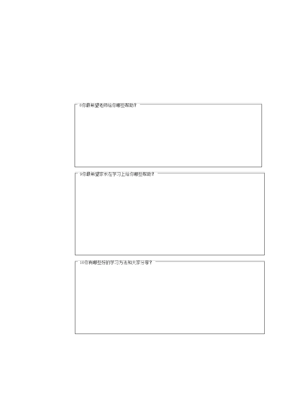 小学生学习兴趣问卷调查表_第2页