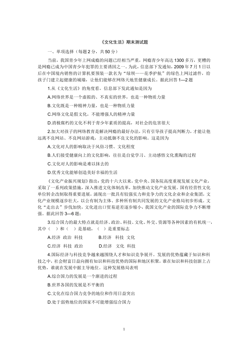 文化生活期末测试题_第1页