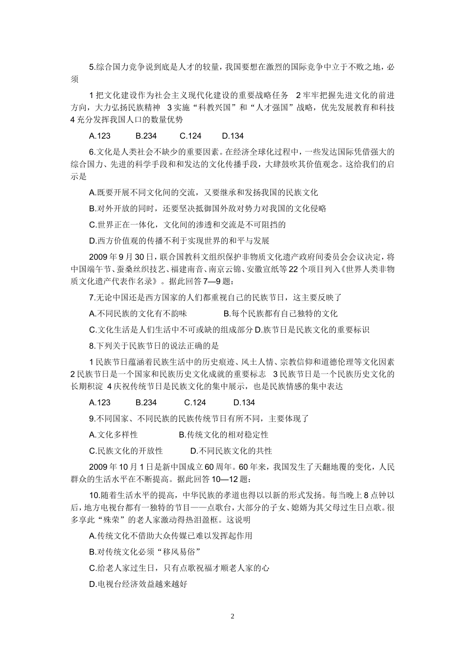 文化生活期末测试题_第2页
