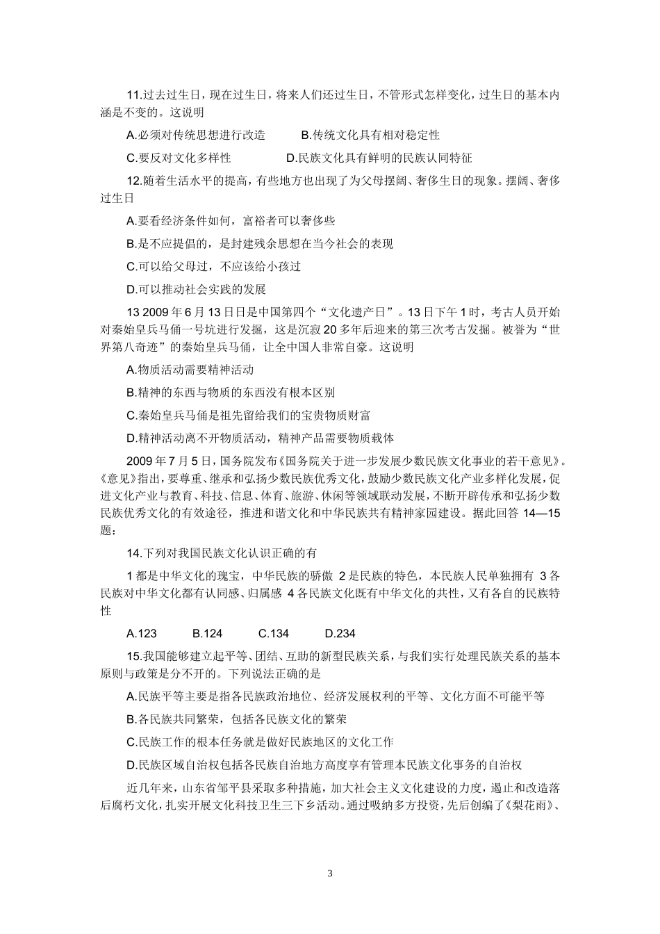 文化生活期末测试题_第3页