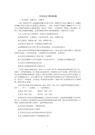 文化生活期末测试题