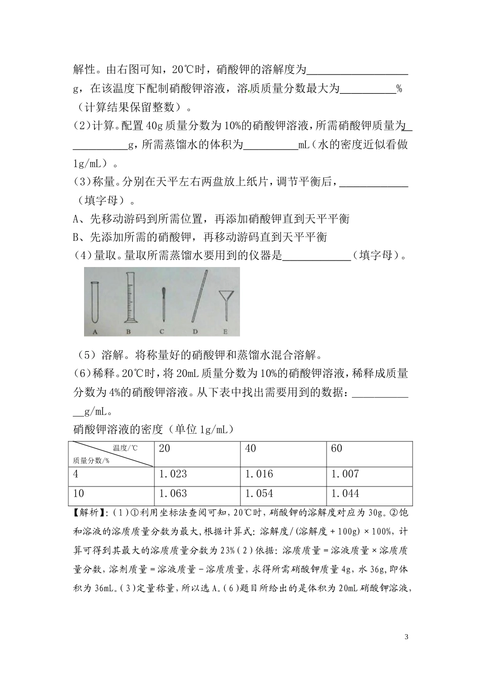 中考化学试题中关于溶解度曲线图题型的研究_第3页