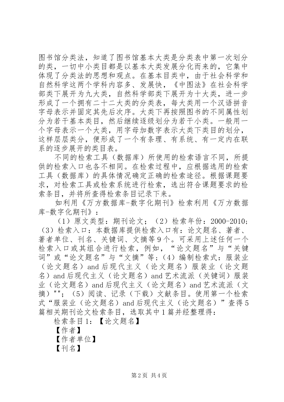 信息检索学习体会 _第2页