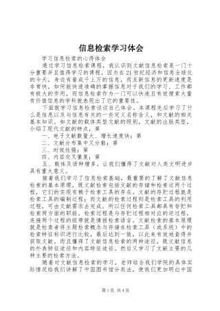 信息检索学习体会 