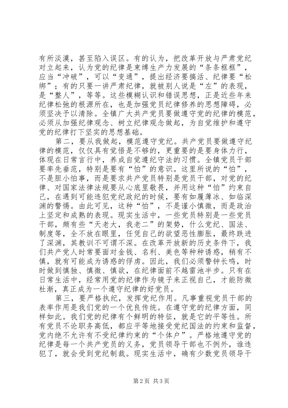 学习《廉洁自律准则》《纪律处分条例》心得体会5篇范文 _第2页