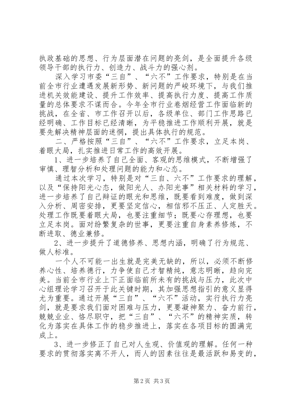 第四季度党组中心组学习心得体会 _第2页