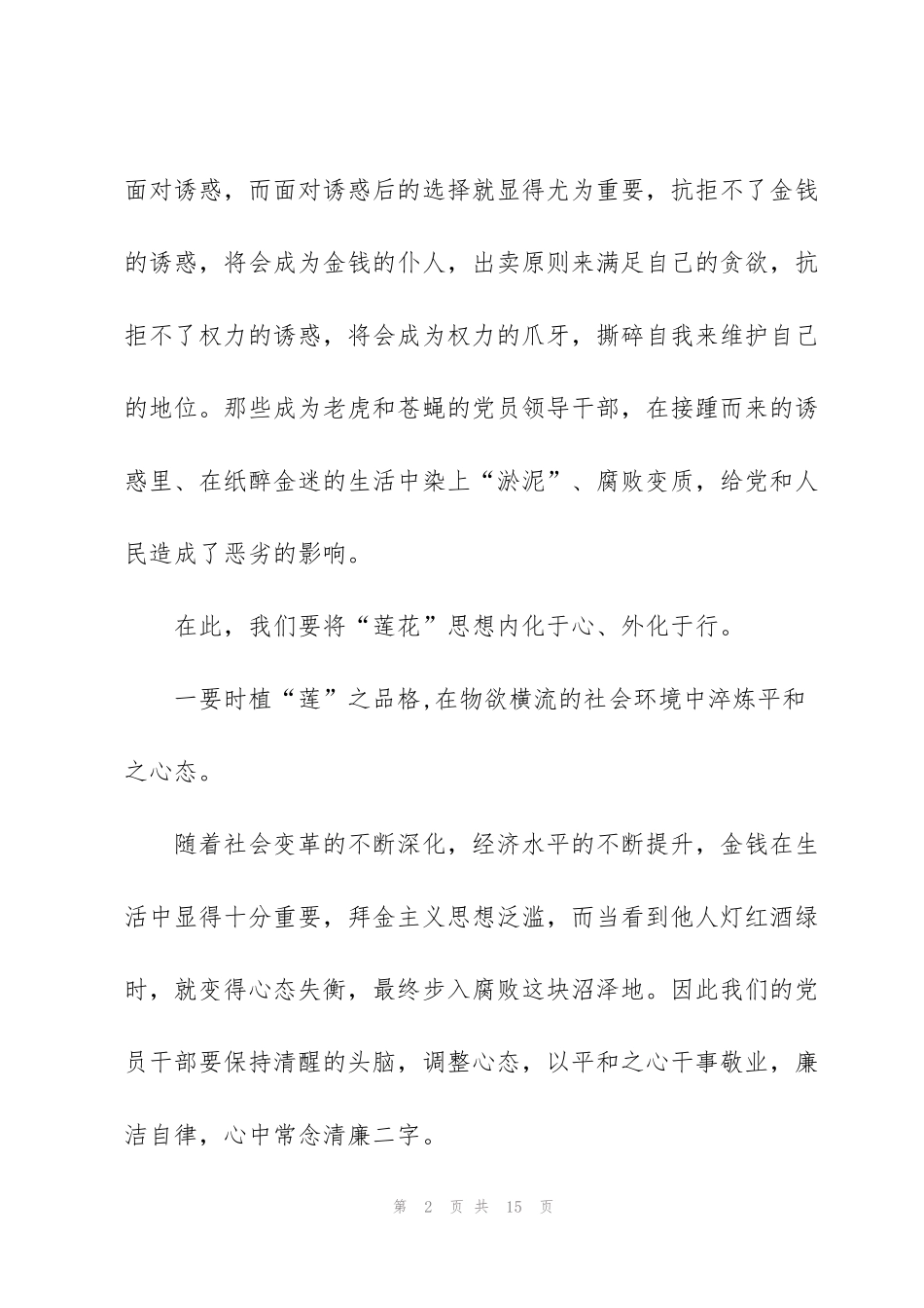 警示教育讲座心得体会优秀范文5篇_第2页