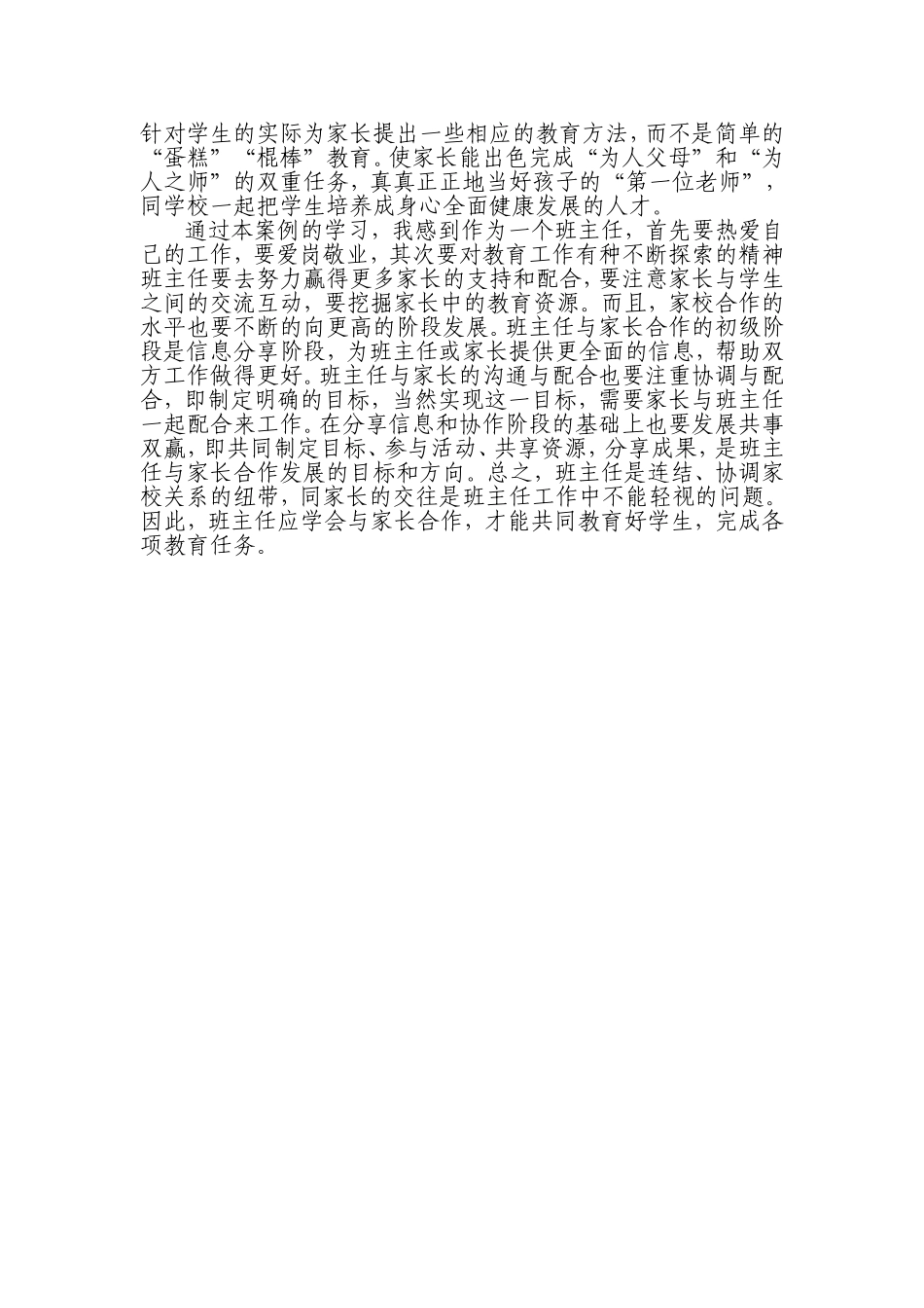 《家校联系-促助力连心桥》学习后感_第2页