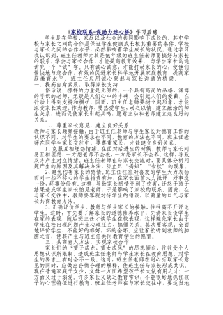 《家校联系-促助力连心桥》学习后感