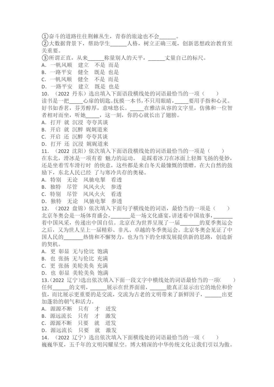 辽宁省2022年中考语文真题分题型分层汇编01选择题(含答案) _第2页