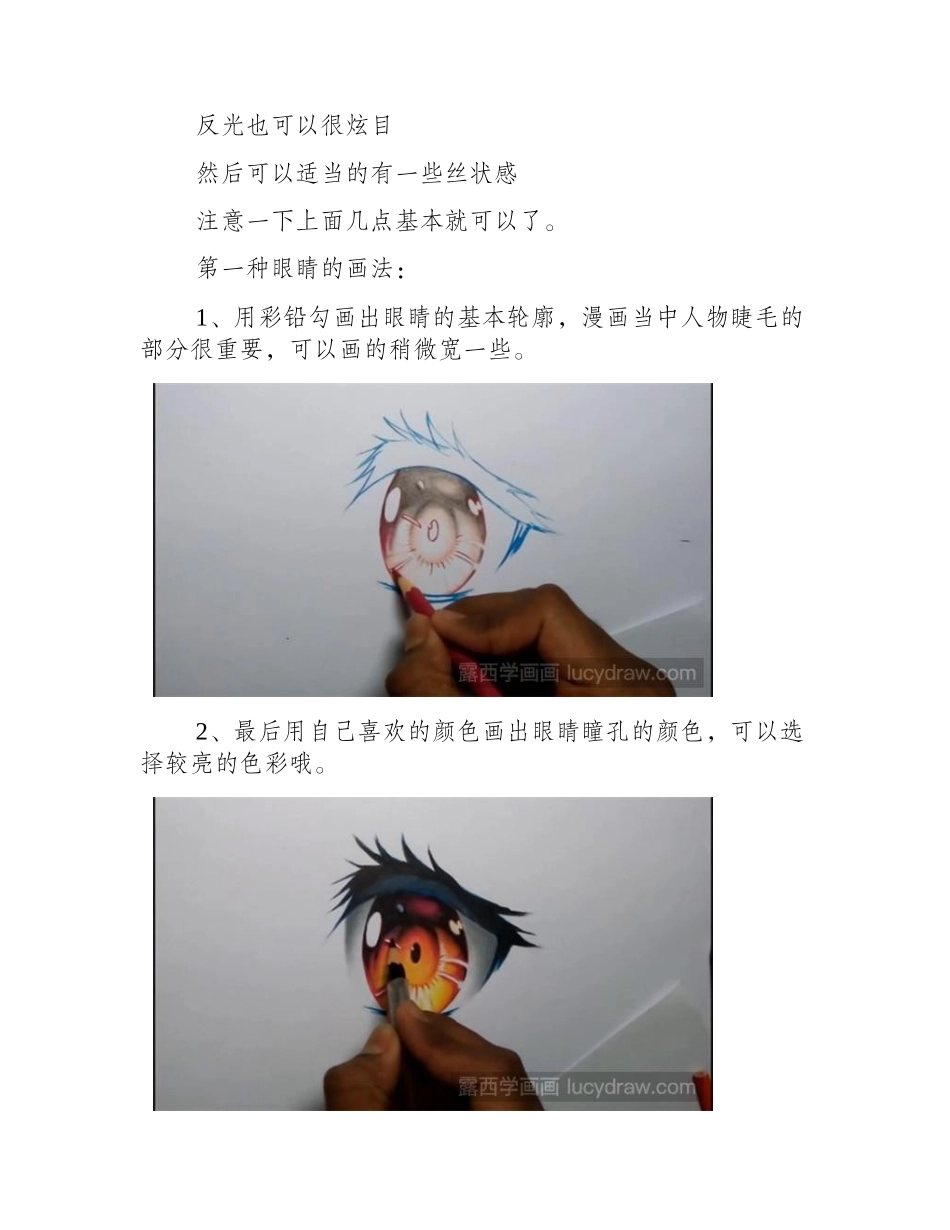 漫画教程：动漫人物眼睛画法漫画教程2_第2页
