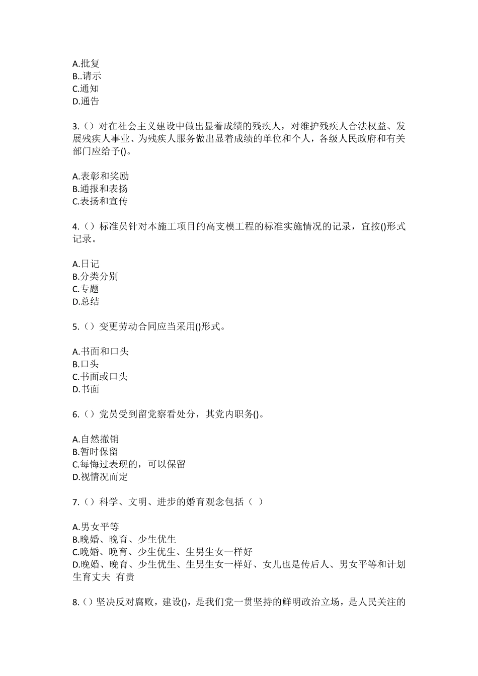 精品年辽宁省锦州市北镇市常兴店镇(社区工作人员)自考复习100题模拟考试精品_第2页