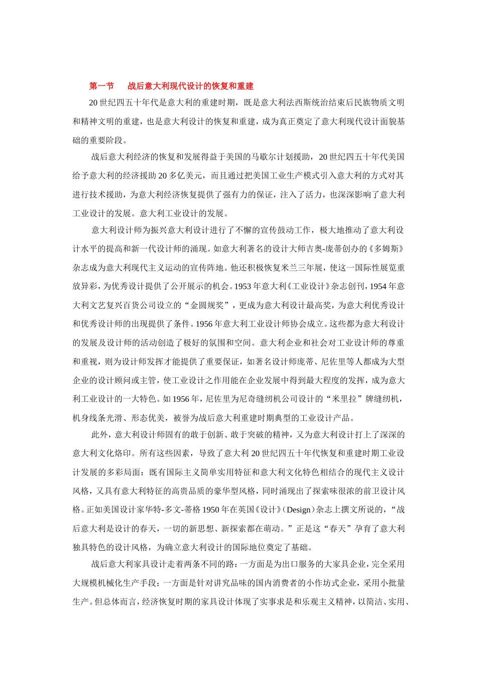 战后意大利现代设计的恢复和重建_第1页