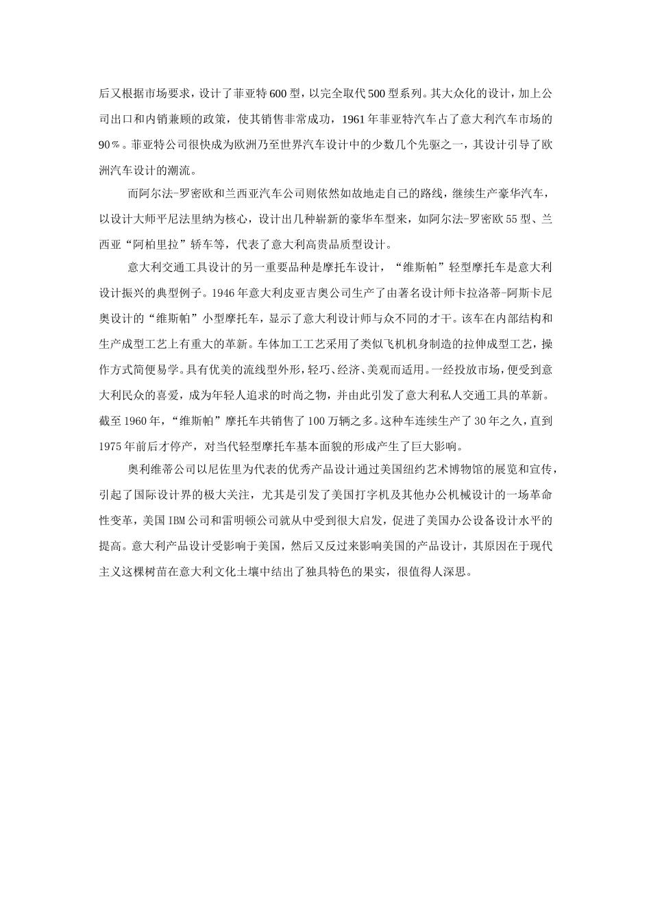 战后意大利现代设计的恢复和重建_第3页