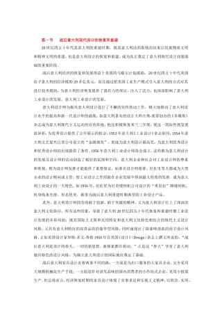 战后意大利现代设计的恢复和重建