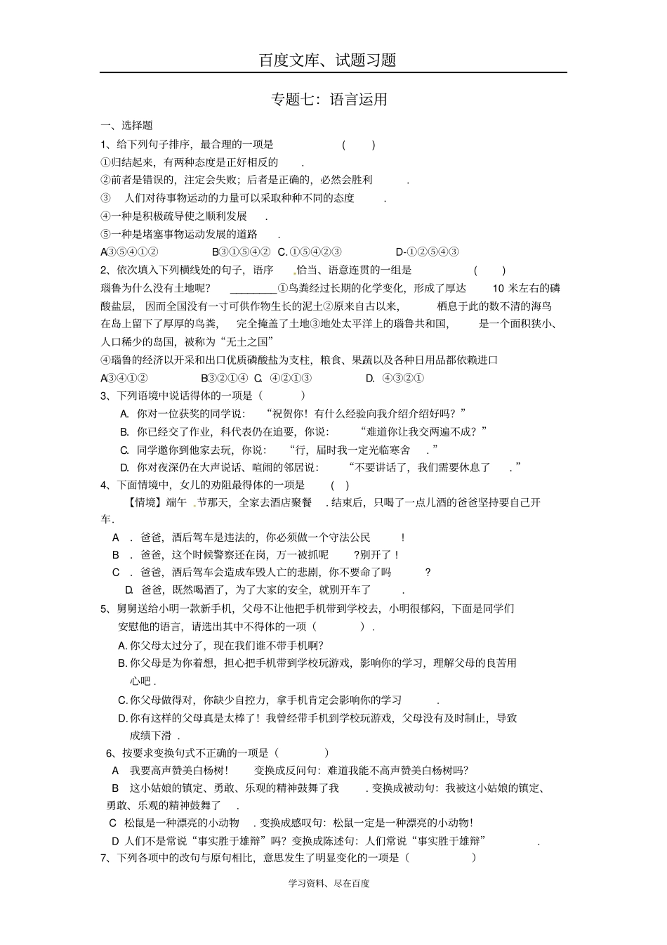 2019届中考语文考点专题集训【专题7】语言运用含答案_第1页