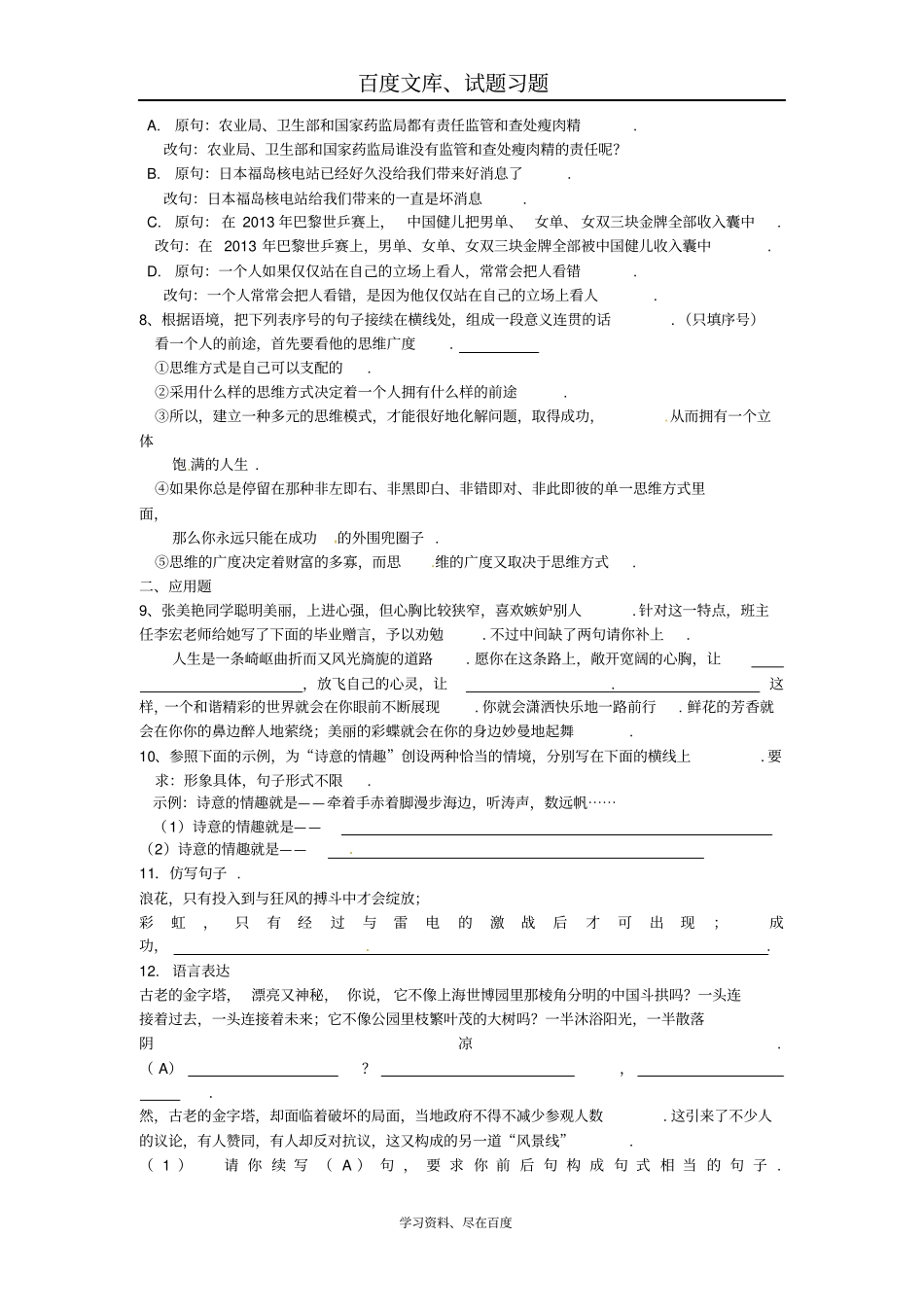 2019届中考语文考点专题集训【专题7】语言运用含答案_第2页