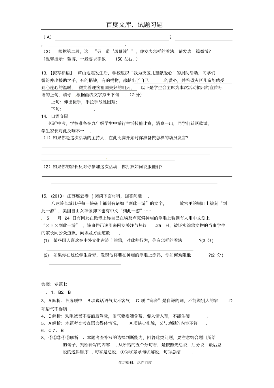 2019届中考语文考点专题集训【专题7】语言运用含答案_第3页