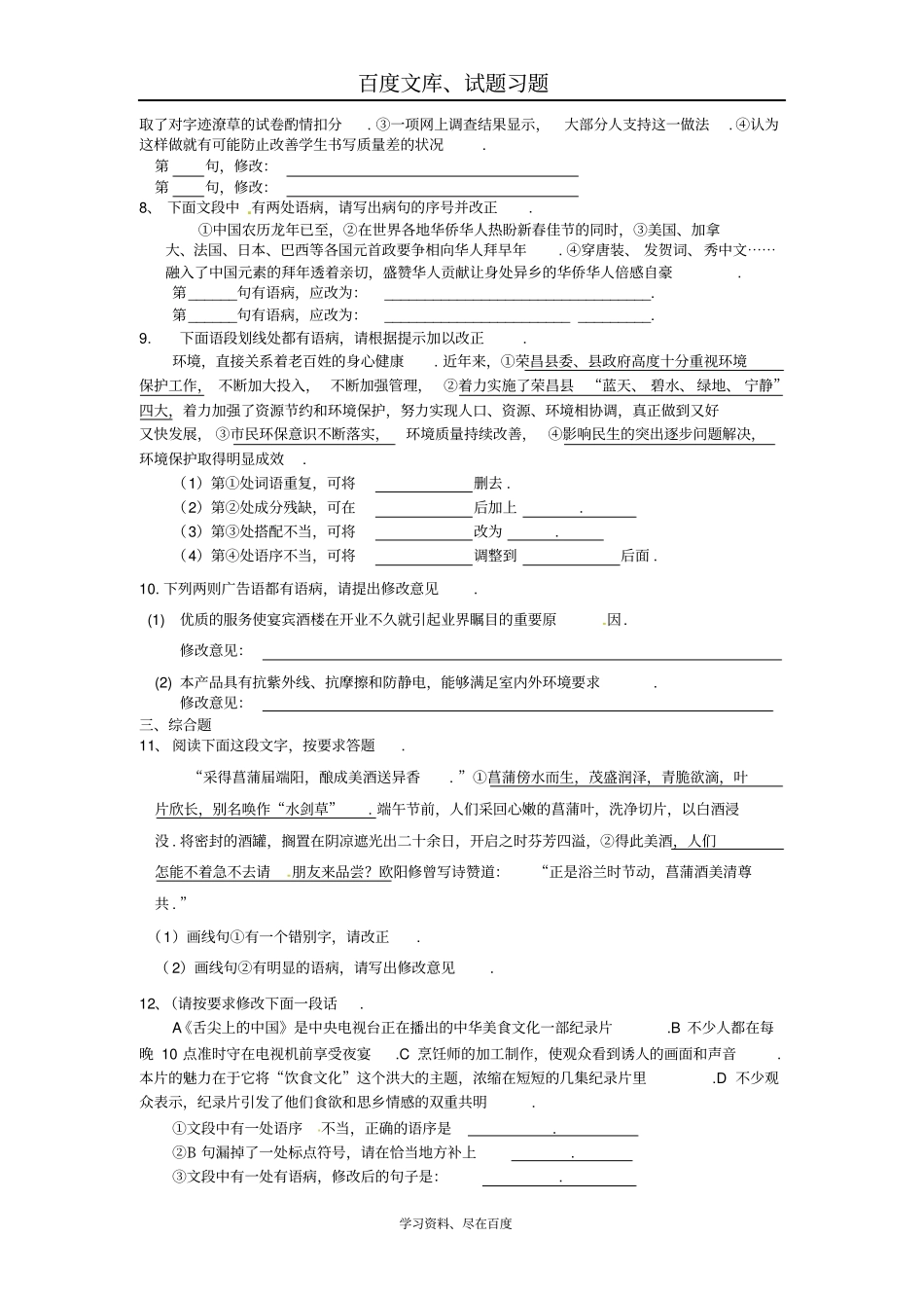 2019届中考语文考点专题集训【专题4】病句的辨析与修改含答案_第2页