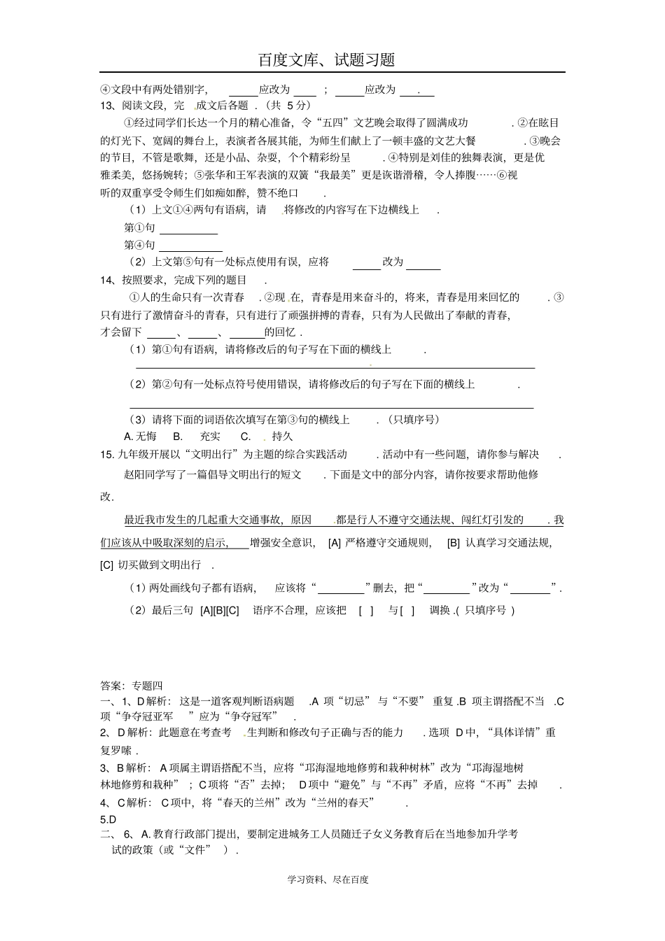 2019届中考语文考点专题集训【专题4】病句的辨析与修改含答案_第3页