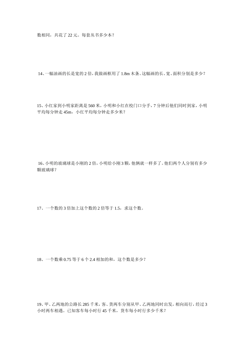 五年级数学列方程解应用题(基础)_第3页