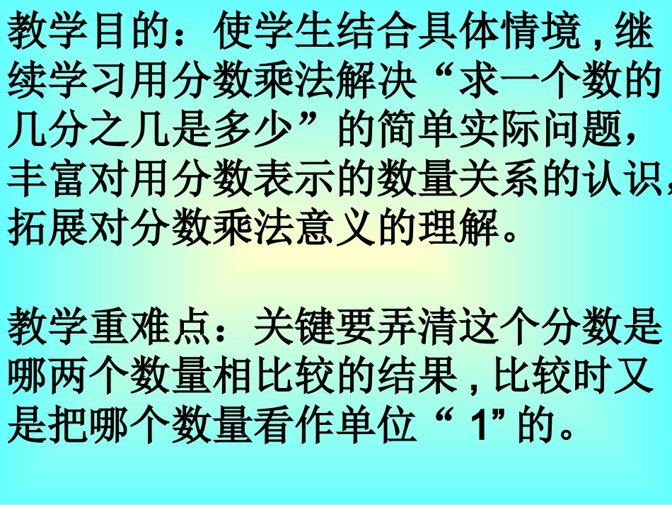 例求一个数的几分之几是多少二_第2页