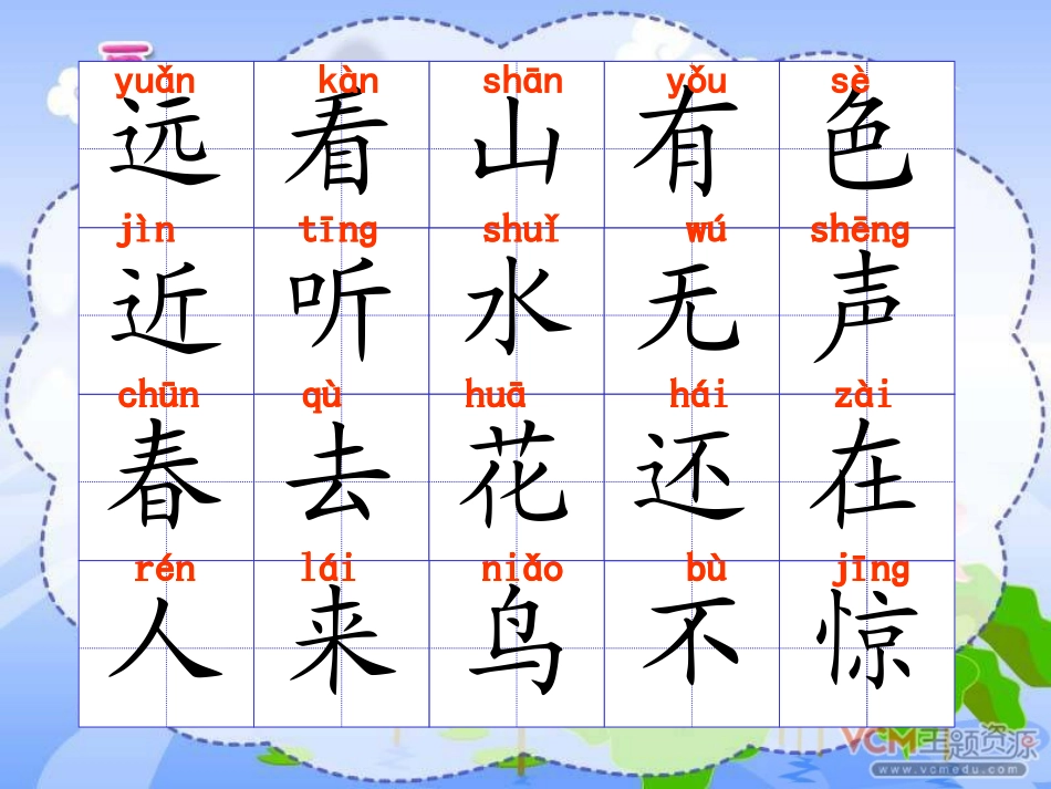 语文一年级上册《画》课件(1)_第2页