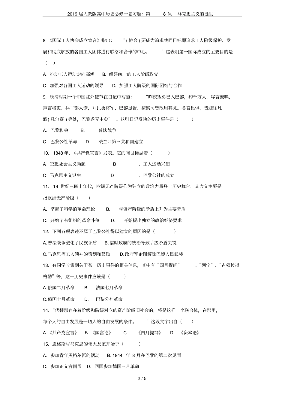 2019届人教版高中历史必修一复习题：第18课马克思主义的诞生_第2页